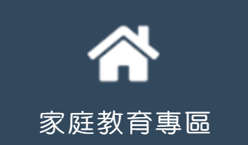 家庭教育