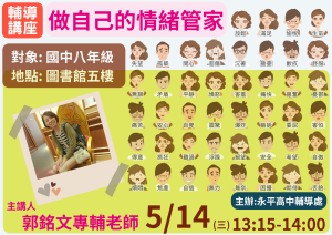 113學年度/做自己的情緒管家輔導講座/國八學生代表照片