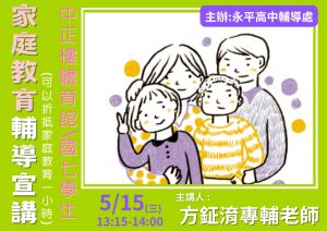 112學年度/家庭教育宣導講座/國七同學代表照片