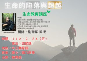 111學年度/生命教育講座/國中部代表照片