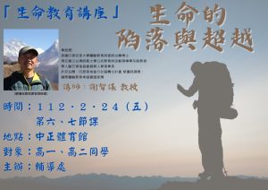 111學年度/生命教育講座/高中部代表照片