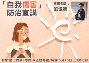 112學年度/自殺防治宣導講座/國七同學代表照片