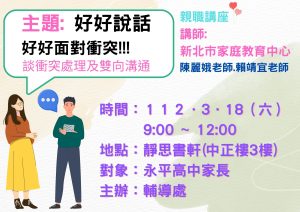 111學年度/親職講座/永平家長代表照片